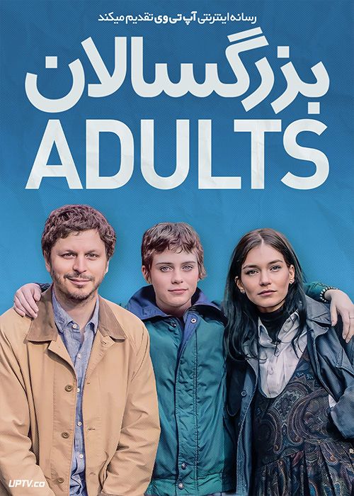فیلم بزرگسالان The Adults 2023 با دوبله فارسی