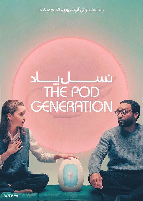 فیلم نسل پاد The Pod Generation 2023 با دوبله فارسی