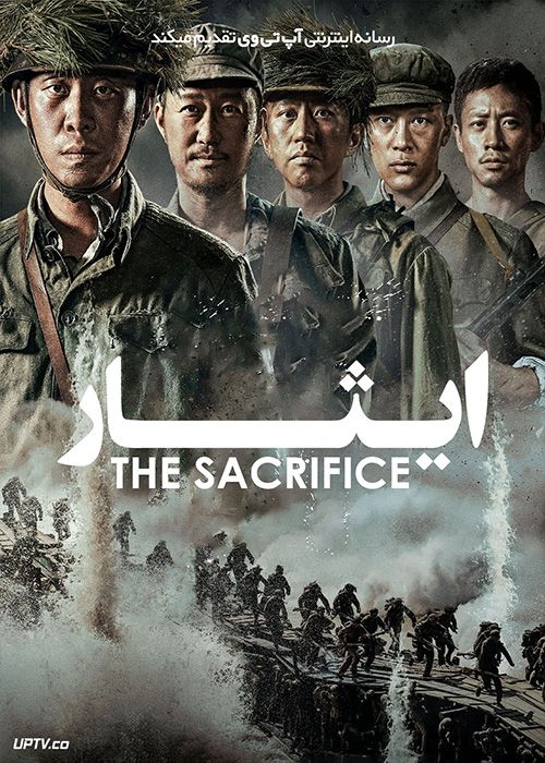 فیلم ایثار The Sacrifice 2020 با زیرنویس فارسی