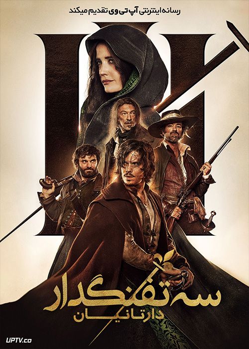 فیلم سه تفنگدار دارتانیان The Three Musketeers DArtagnan 2023 با دوبله فارسی