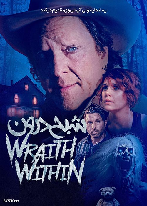 فیلم شبح درون The Wraith Within 2023 با زیرنویس فارسی