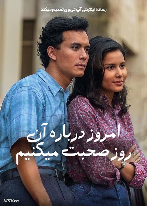 فیلم امروز درباره آن روز صحبت خواهیم کرد Today Well Talk About That Day 2023 با زیرنویس فارسی