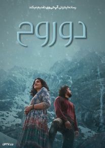 فیلم هندی دو روح Two Souls 2023 با زیرنویس فارسی