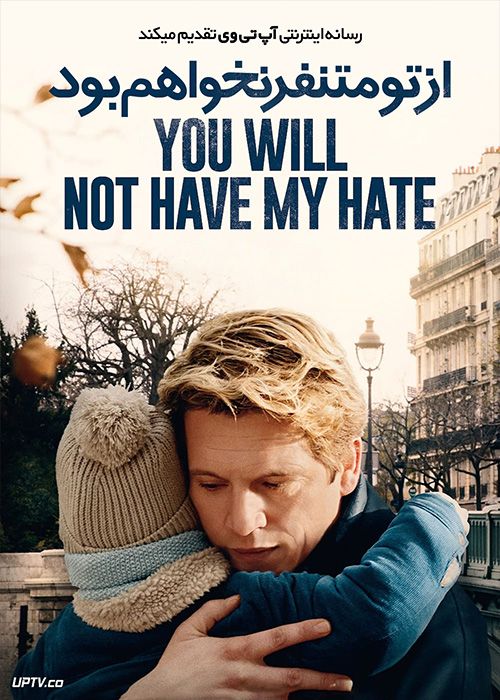 فیلم از تو متنفر نخواهم شد You Will Not Have My Hate 2022 با زیرنویس فارسی