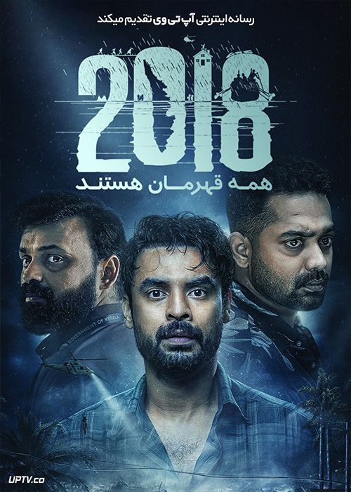 فیلم هندی دوهزار و هجده همه قهرمان هستند 2018 Everyone is a Hero 2023 با دوبله فارسی