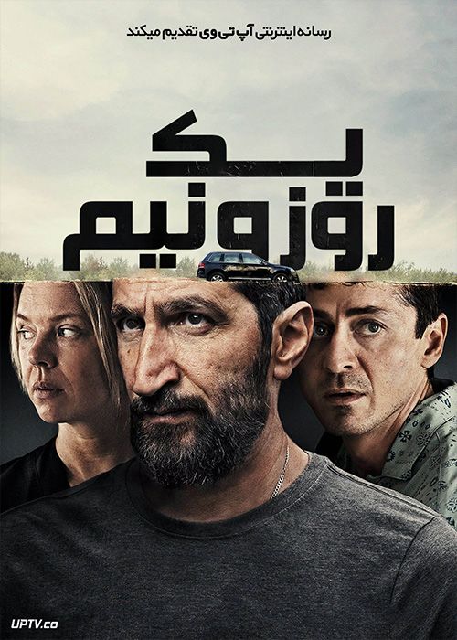 فیلم یک روز و نیم A Day and a Half 2023 با زیرنویس فارسی