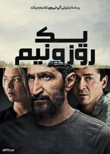 فیلم یک روز و نیم A Day and a Half 2023 با زیرنویس فارسی