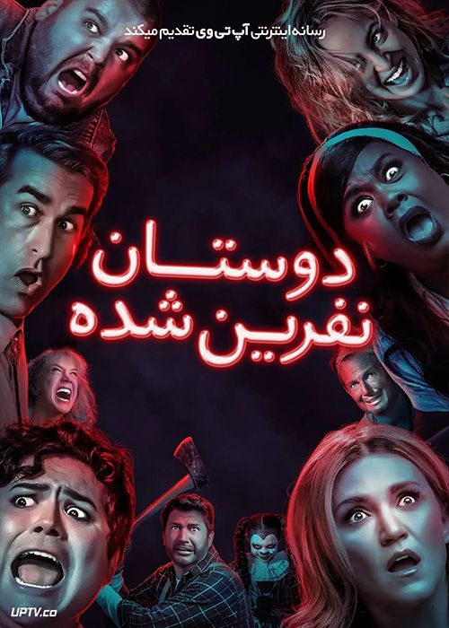 فیلم دوستان نفرین شده Cursed Friends 2022 با زیرنویس فارسی