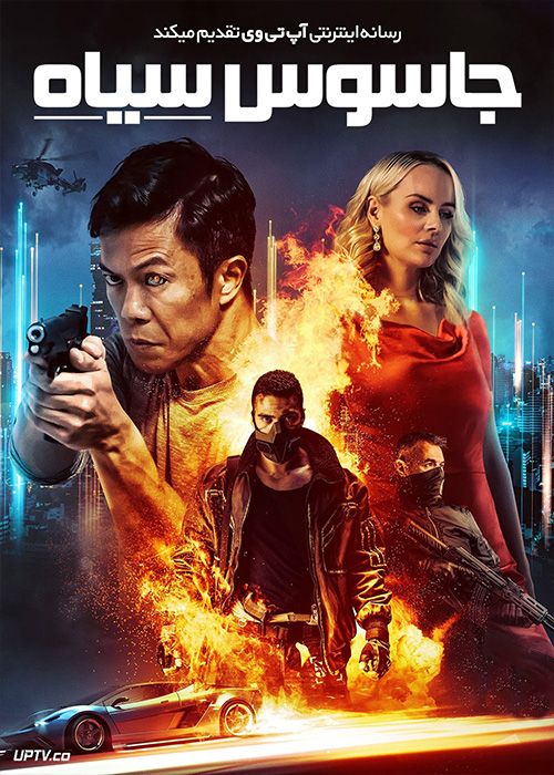 فیلم جاسوس سیاه Dark Asset 2023 با زیرنویس فارسی