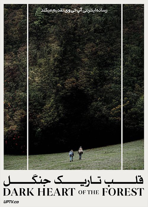فیلم قلب تاریک جنگل Dark Heart of the Forest 2021 با زیرنویس فارسی
