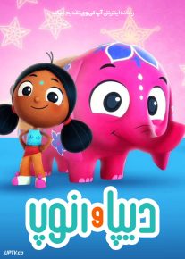 انیمیشن دیپا و آنوپ Deepa & Anoop با دوبله فارسی