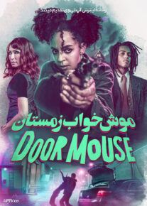 فیلم موش زمستان خواب Door Mouse 2022 با زیرنویس فارسی