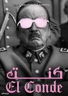 فیلم کنت El Conde 2023 با زیرنویس فارسی