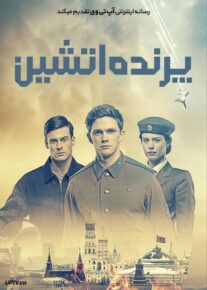 فیلم پرنده آتشین Firebird 2021 با زیرنویس فارسی