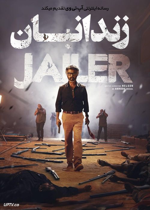 فیلم هندی زندانبان Jailer 2023 با دوبله فارسی