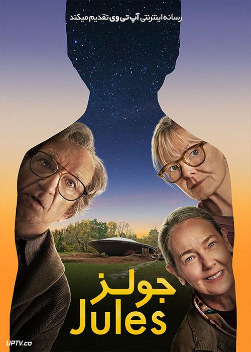 فیلم جولز Jules 2023 با دوبله فارسی