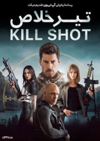 فیلم تیر خلاص Kill Shot 2023 با زیرنویس فارسی