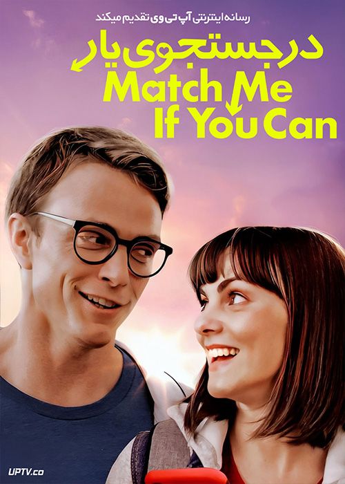فیلم در جستجوی یار Match Me If You Can 2023 با زیرنویس فارسی