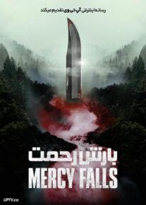 فیلم ترسناک بارش رحمت Mercy Falls 2023 با زیرنویس فارسی