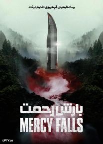 فیلم ترسناک بارش رحمت Mercy Falls 2023 با زیرنویس فارسی