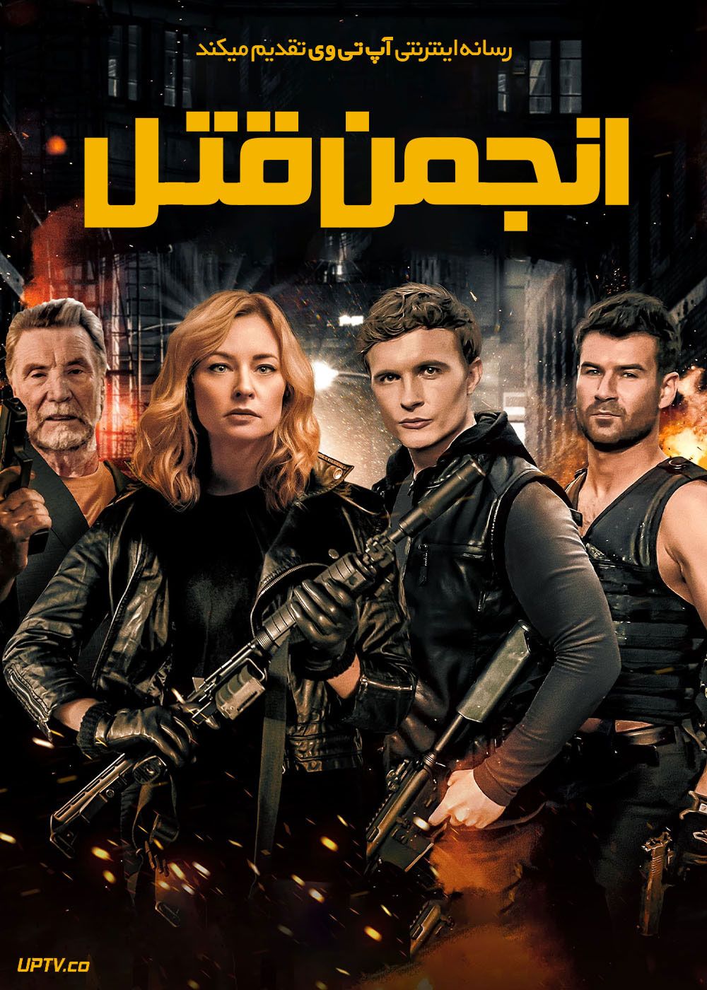 فیلم انجمن قتل Murder Syndicate 2023 با زیرنویس فارسی