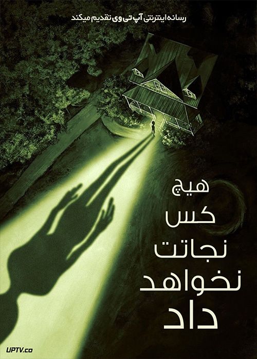 فیلم ترسناک هیچ کس نجاتت نخواهد داد No One Will Save You 2023 با دوبله فارسی