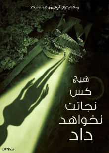 فیلم ترسناک هیچ کس نجاتت نخواهد داد No One Will Save You 2023 با دوبله فارسی
