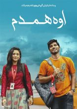 فیلم اوه همدم