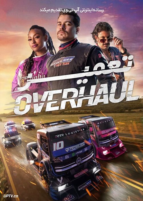 فیلم تعمیر Overhaul 2023 با زیرنویس فارسی