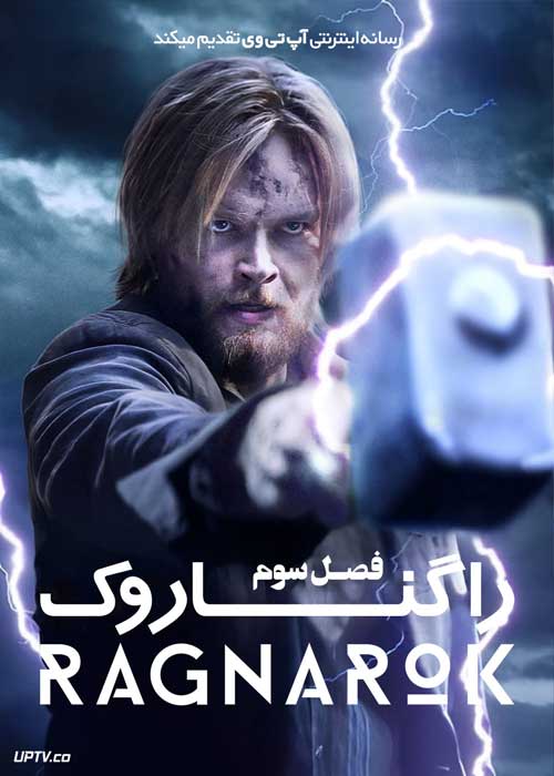 دانلود سریال Ragnarok راگناروک فصل سوم