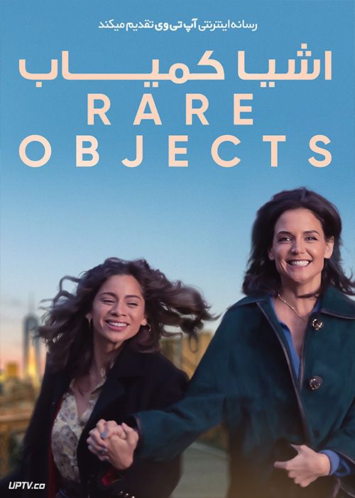 فیلم اشیا کمیاب Rare Objects 2023 با زیرنویس فارسی
