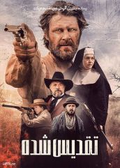 فیلم تقدیس شده Sanctified 2022 با زیرنویس فارسی