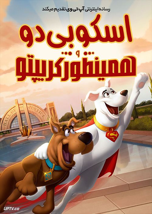 انیمیشن اسکوبی دو و همینطور کریپتو Scooby-Doo And Krypto Too 2023 با دوبله فارسی