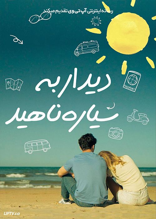 فیلم دیدار به سیاره ناهید See You on Venus 2023 با زیرنویس فارسی