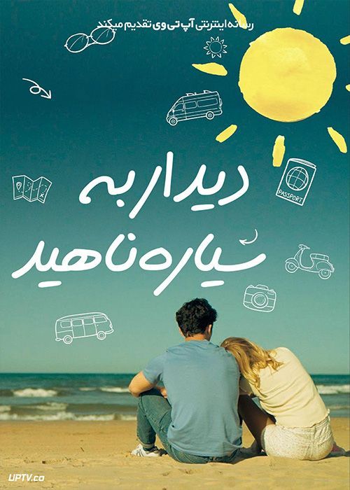 فیلم دیدار به سیاره ناهید See You on Venus 2023 با زیرنویس فارسی
