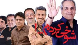 سریال شوخی کردم