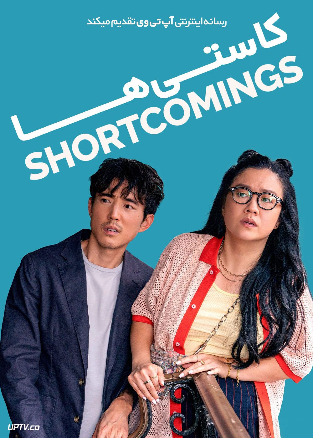 فیلم کاستی ها Shortcomings 2023 با زیرنویس فارسی