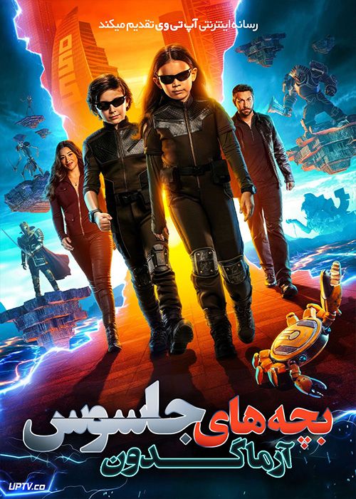 فیلم بچه های جاسوس ۵ آرماگدون Spy Kids 5 Armageddon 2023 با دوبله فارسی