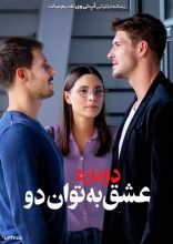 فیلم دوباره عشق به توان دو
