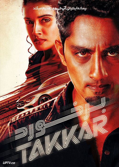 فیلم هندی برخورد Takkar 2023 با زیرنویس فارسی