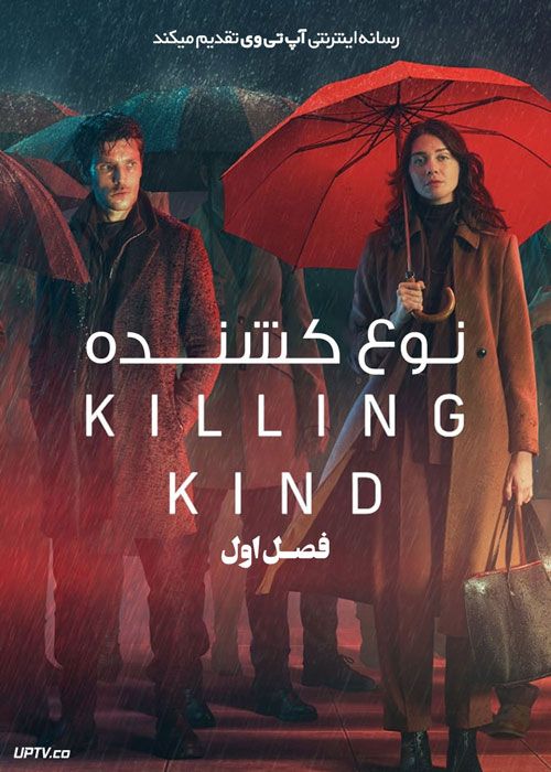 سریال نوع کشنده The Killing Kind فصل اول