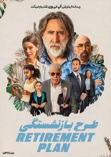 فیلم طرح بازنشستگی
