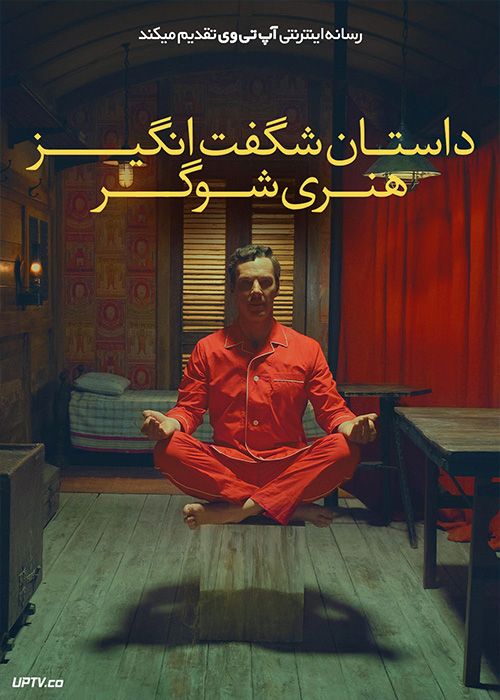 فیلم داستان شگفت انگیز هنری شوگر The Wonderful Story of Henry Sugar 2023 با زیرنویس فارسی