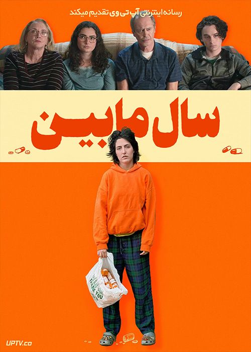 فیلم سال مابین The Year Between 2022 با زیرنویس فارسی