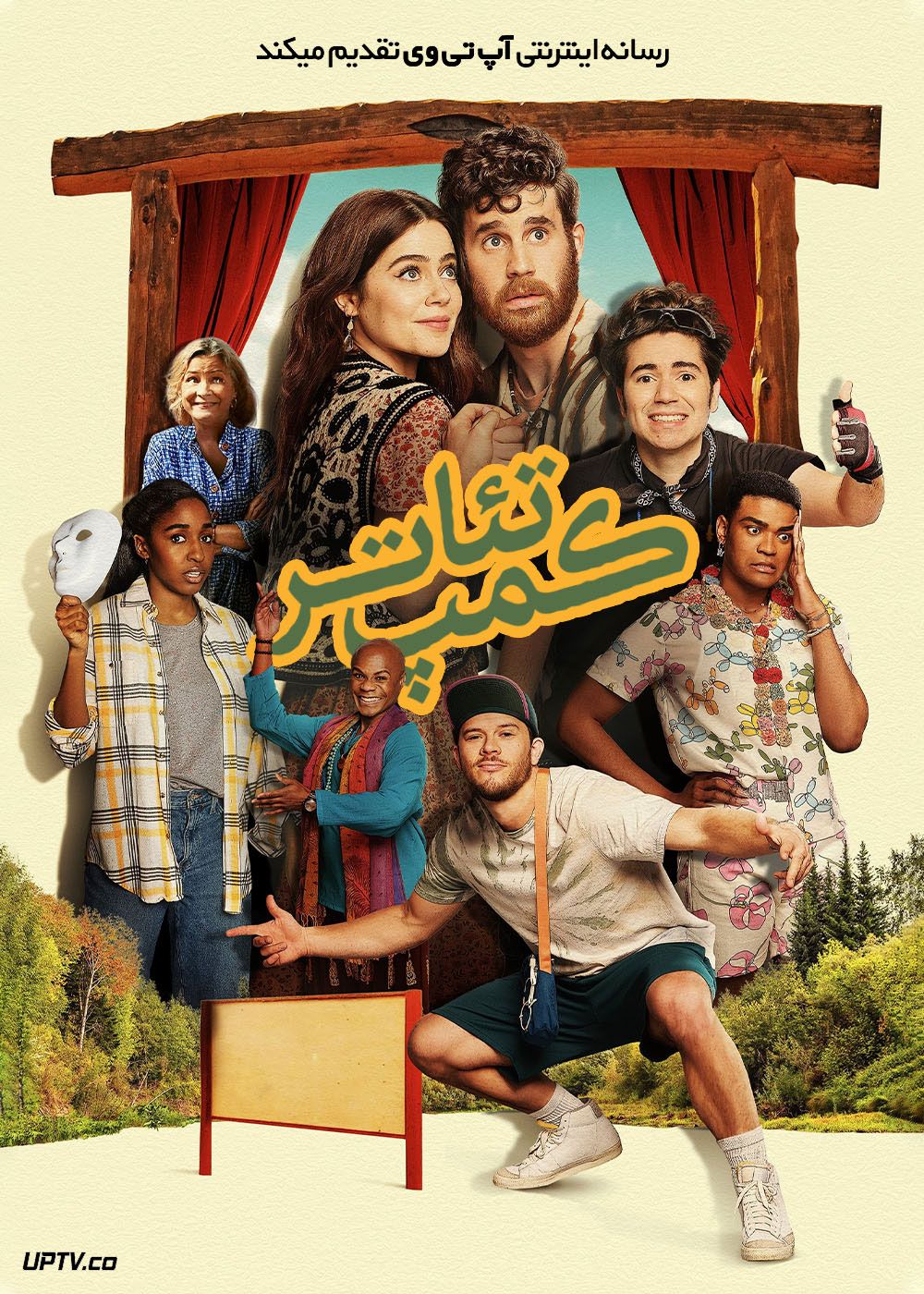 فیلم کمپ تئاتر Theater Camp 2023 با زیرنویس فارسی