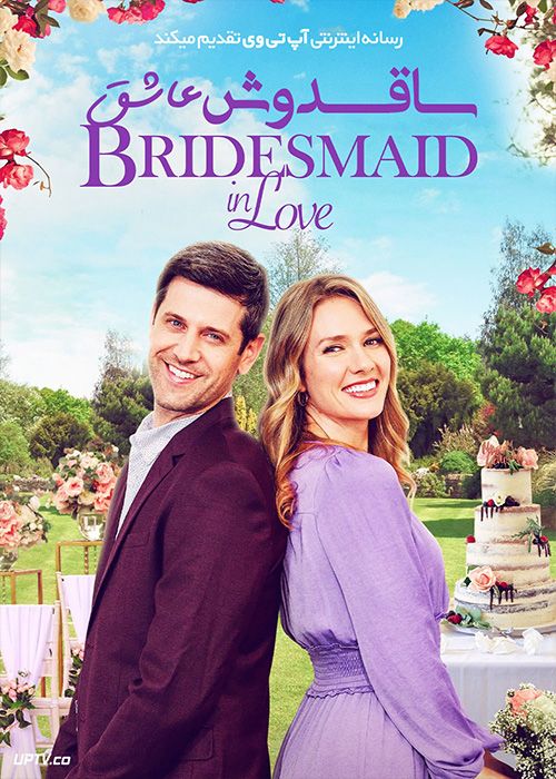 فیلم ساقدوش عاشق A Bridesmaid in Love 2022 با زیرنویس فارسی
