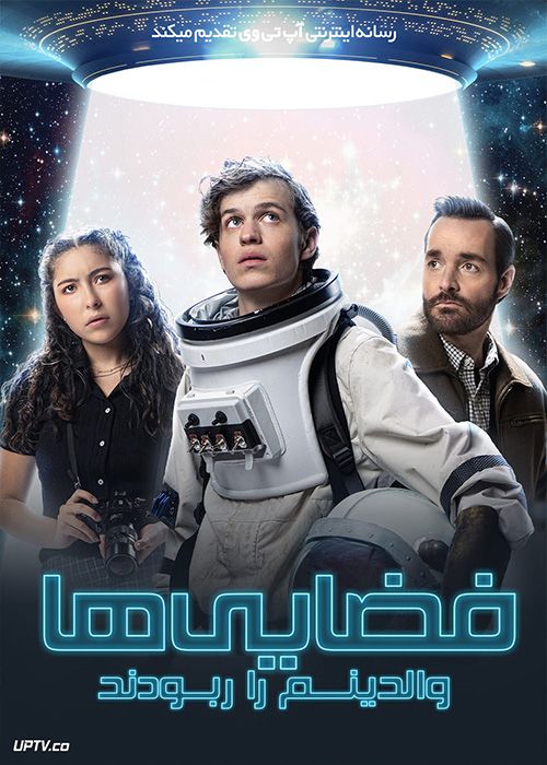 فیلم فضایی ها والدینم را ربودند Aliens Abducted My Parents and Now I Feel Kinda Left Out 2023 با زیرنویس فارسی