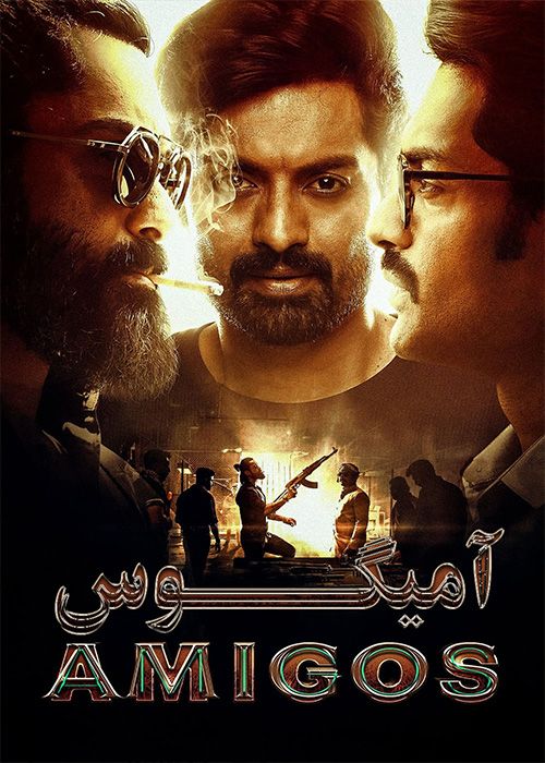فیلم هندی دوستان Amigos 2023 با دوبله فارسی