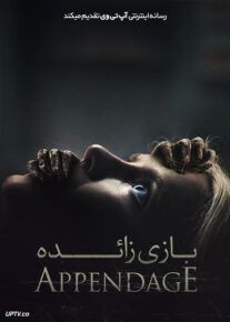 فیلم بازی زائده Appendage 2023 با زیرنویس فارسی