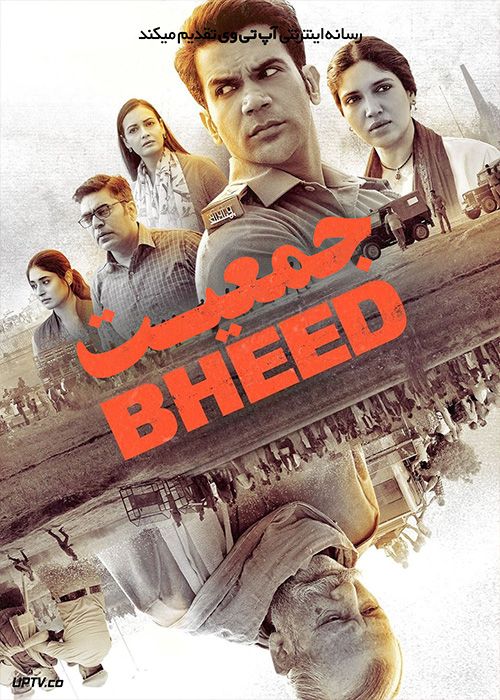 فیلم هندی جمعیت Bheed 2023 با دوبله فارسی